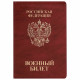Обложка для военного билета, ПВХ, бордовая, тиснение, STAFF, 238874