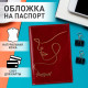 Обложка для паспорта натуральная кожа наплак, тиснение золотом 