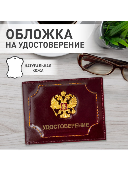 Обложка для удостоверения натуральная кожа шик, 3D герб + тиснение, темно-бордовая, BRAUBERG, 238199