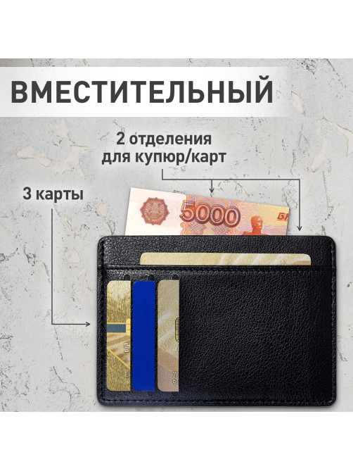 Картхолдер для трех карт с двумя дополнительными карманами, 12х8,6 см, черный, BRAUBERG, 238763