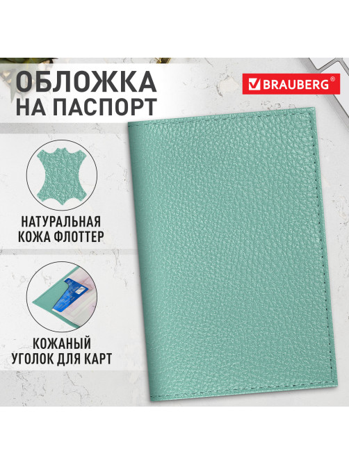 Обложка для паспорта натуральная кожа флоттер, кожаный уголок, мятная, BRAUBERG, 238862
