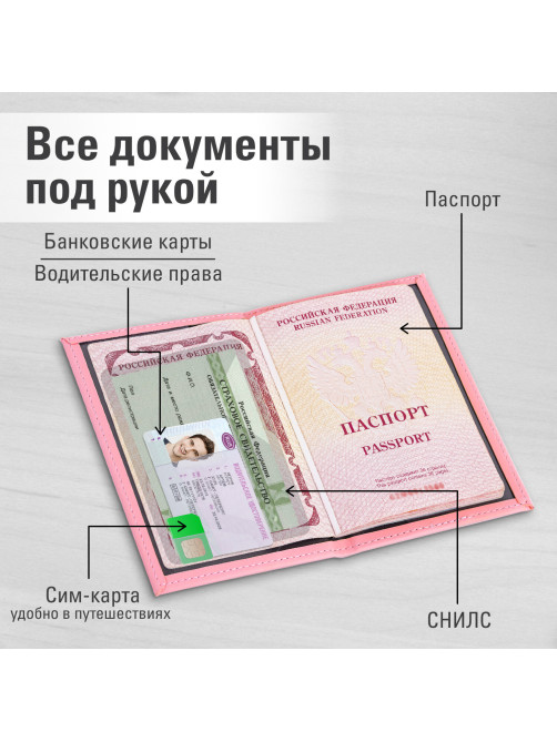 Обложка для паспорта 