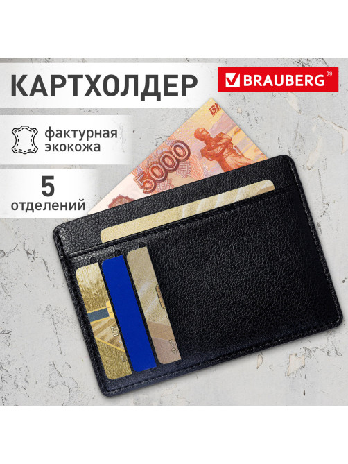 Картхолдер для трех карт с двумя дополнительными карманами, 12х8,6 см, черный, BRAUBERG, 238763