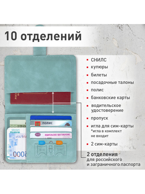 Обложка для паспорта и документов с защитой от считывания, 9 карманов, магнит, экокожа, бирюзовая, BRAUBERG, 238754