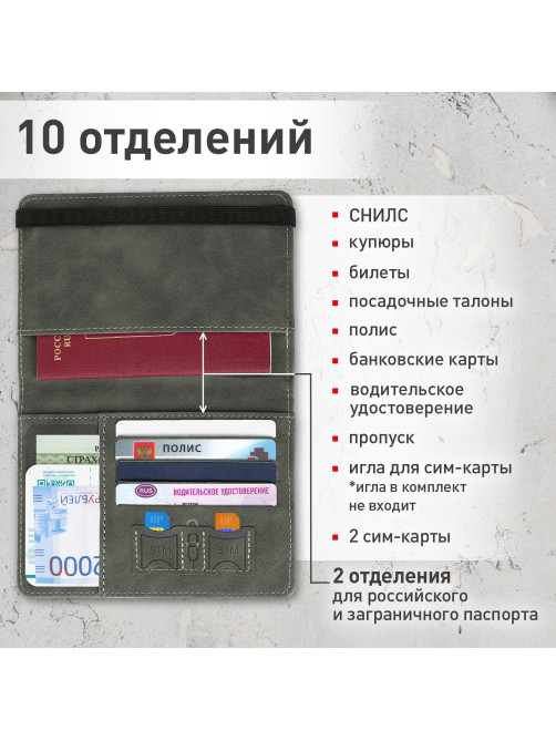 Обложка для паспорта и документов с защитой от считывания, 9 карманов, резинка, экокожа, графитовая, BRAUBERG, 238753