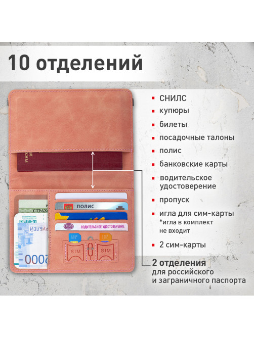 Обложка для паспорта и документов с защитой от считывания, 9 карманов, резинка, экокожа, розовая, BRAUBERG, 238750