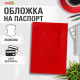 Обложка для паспорта экокожа, мягкая вставка изолон, 