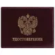 Обложка для удостоверения натуральная кожа шик гладкий, 