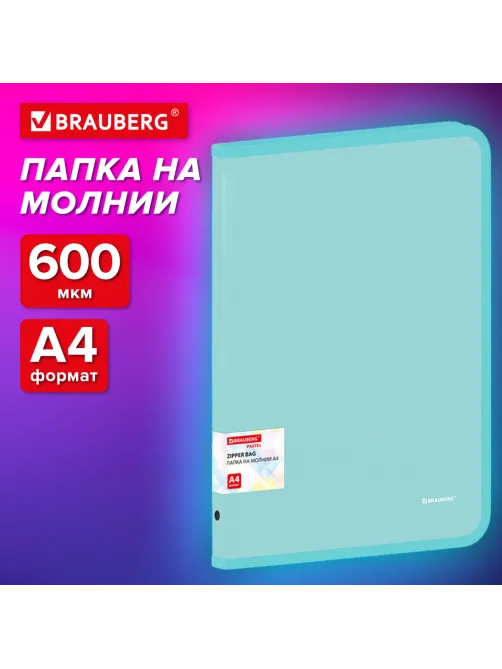 Папка объемная на молнии пластиковая BRAUBERG PASTEL, А4, 330х240 мм, 600 мкм, цвет мятный, 271973