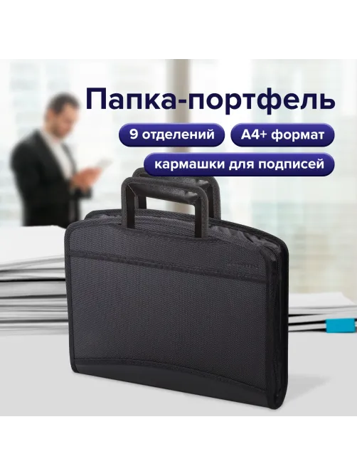Папка-портфель пластиковая BRAUBERG А4+ (355х290х60 мм), выдвижные ручки, 9 отделений, 1 карман, черная, 225168