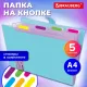 Папка-органайзер на кнопке 5 отделений, BRAUBERG 