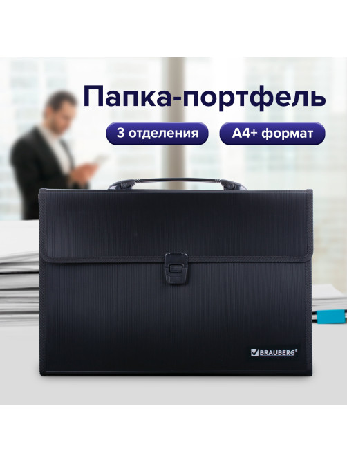 Папка-портфель пластиковая BRAUBERG А4+ (390х260х40 мм), 3 отделения, фактура линейная, черная, 221389