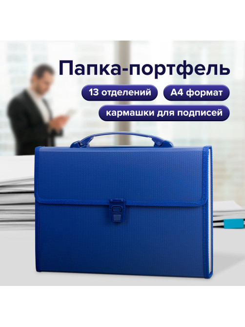 Папка-портфель пластиковая BRAUBERG А4 (332х245х35 мм), 13 отделений, синяя, 221379