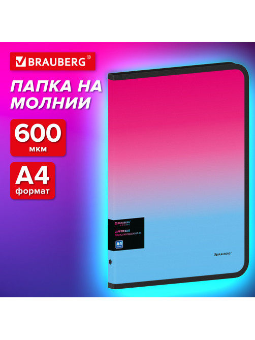 Папка объемная на молнии пластиковая BRAUBERG 