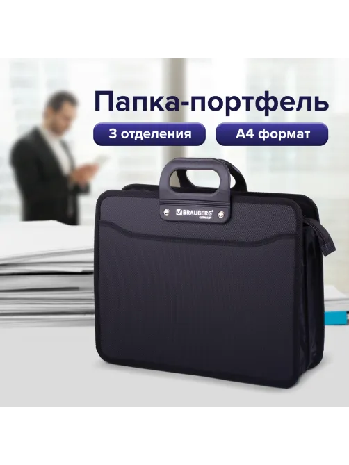 Папка-портфель пластиковая BRAUBERG 