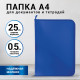 Папка для документов и тетрадей на молнии пластиковая BRAUBERG А4, 320х230 мм, синяя, 271715