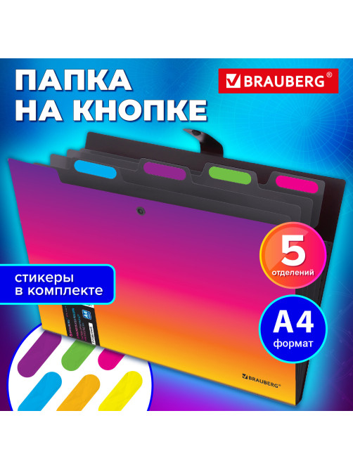 Папка-органайзер на кнопке 5 отделений, BRAUBERG GRADE, A4, желто-розовый градиент, 274093
