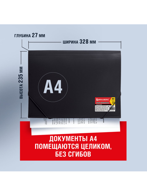 Папка на резинках BRAUBERG 