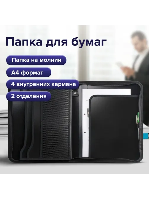 Папка на молнии пластиковая BRAUBERG, А4, 350х282х33 мм, 2 отделения, 4 кармана, бизнес-класс, черная, 225166