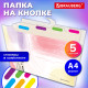 Папка-органайзер на кнопке 5 отделений, BRAUBERG 