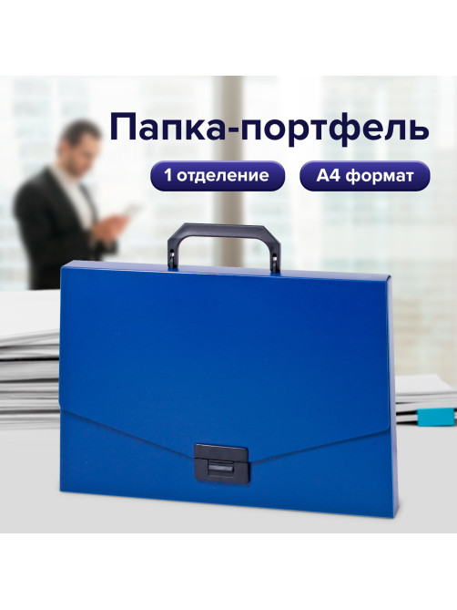 Папка-портфель пластиковая BRAUBERG 