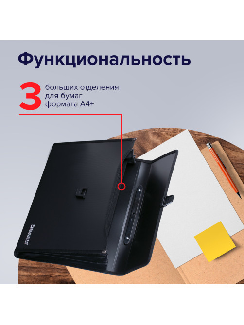 Папка-портфель пластиковая BRAUBERG А4+ (390х260х40 мм), 3 отделения, фактура линейная, черная, 221389