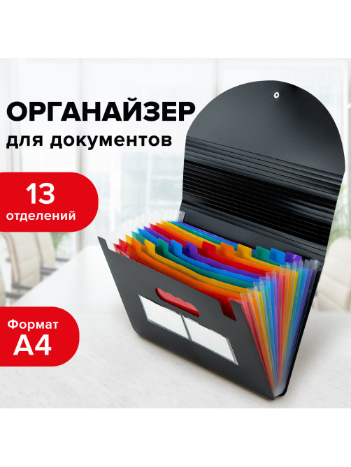 Папка-органайзер для бумаг и документов на резинке, 13 отделений, BRAUBERG DOCS, А4, черная, 271152