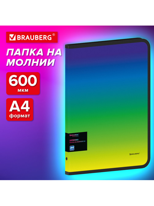 Папка объемная на молнии пластиковая BRAUBERG GRADE, А4, 330х240мм, 600мкм, зелено-голубой градиент, 271974