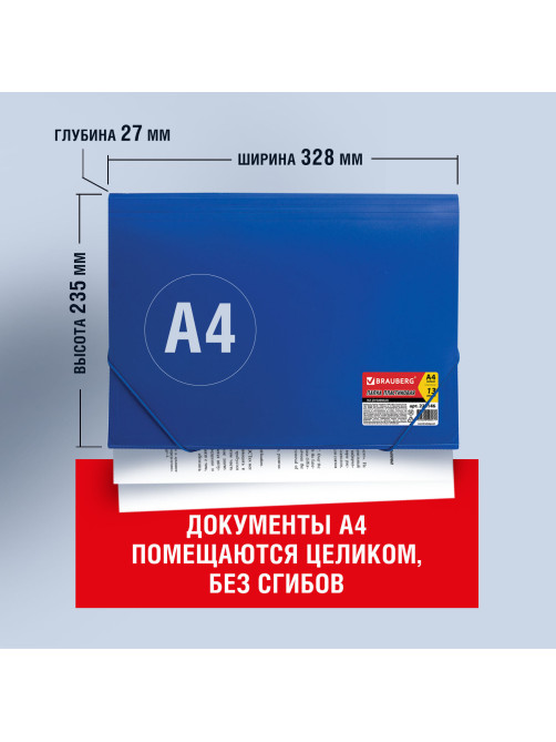 Папка на резинках BRAUBERG 