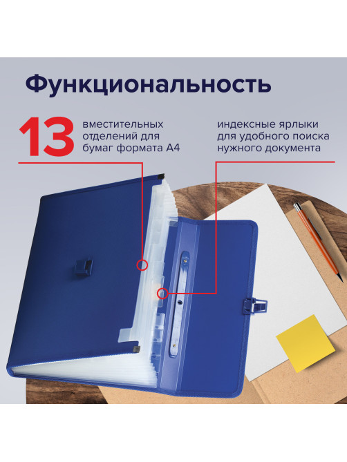 Папка-портфель пластиковая BRAUBERG А4 (332х245х35 мм), 13 отделений, синяя, 221379