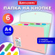 Папка-органайзер конверт на кнопке 6 отделений, BRAUBERG 