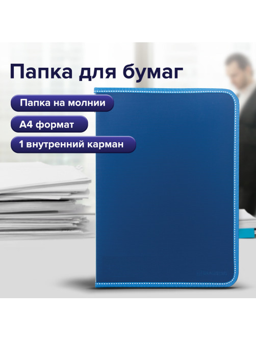 Папка на молнии пластиковая BRAUBERG 