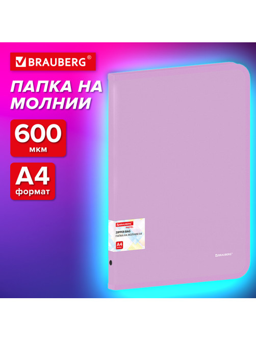 Папка объемная на молнии пластиковая BRAUBERG PASTEL, А4, 330х240 мм, 600 мкм, цвет лиловый, 271971