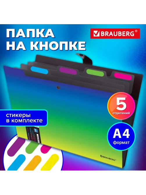 Папка-органайзер на кнопке 5 отделений, BRAUBERG GRADE, A4, зелено-голубой градиент, 274092