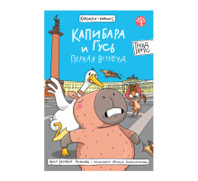 Книга-комикс 