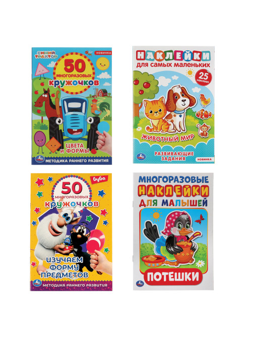Книжка аппликаций с наклейками, ассорти, 145х210 мм, 8 страниц, УМКА