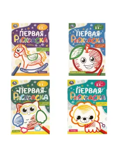 Книжка-раскраска с цветным контуром, ДЛЯ МАЛЫШЕЙ 2-3 лет, ассорти, 145х210 мм, 16 стр., УМКА