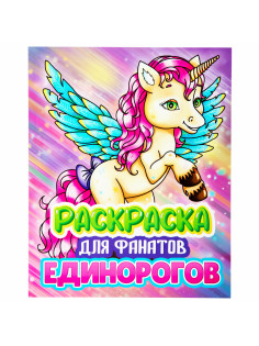 Раскраска для девочки 