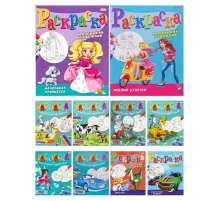 Книжка-раскраска 