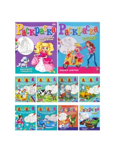 Книжка-раскраска 
