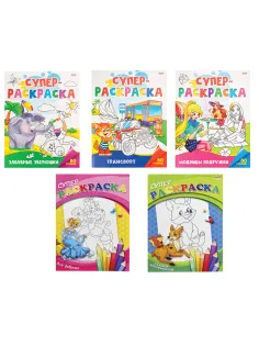 Книжка-раскраска СУПЕР РАСКРАСКА, АССОРТИ, 200х280 мм, 80 страниц, ПП