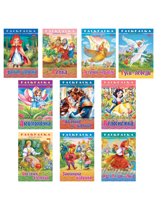 Книжка-раскраска 