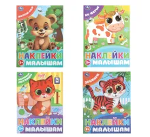 Книжка с наклейками 