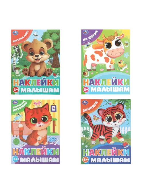 Книжка с наклейками 