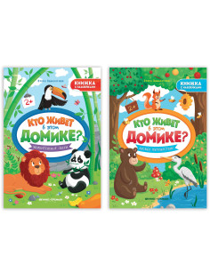 Книжка с наклейками, 