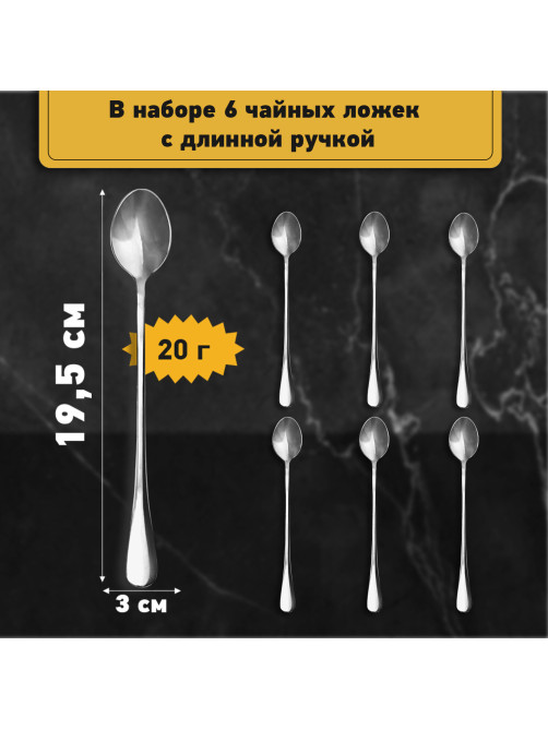 Ложки чайные 19,5 см длинные STANDARD, КОМПЛЕКТ 6 шт., полированная нержавеющая сталь, серебристые, DASWERK (ДАСВЕРК), 609076