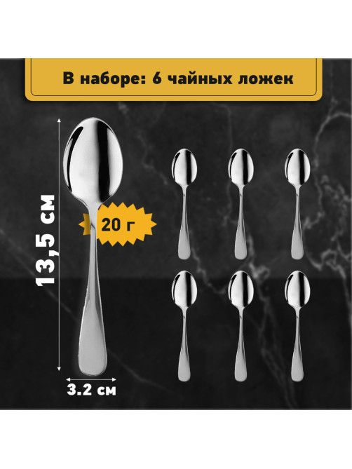 Ложки чайные 13,5 см, STANDARD, КОМПЛЕКТ 6 шт., полированная нержавеющая сталь, серебристые DASWERK (ДАСВЕРК), 609075