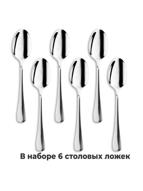 Ложки столовые 20 см, STANDARD, КОМПЛЕКТ 6 шт., полированная нержавеющая сталь, серебристые, DASWERK (ДАСВЕРК), 609077