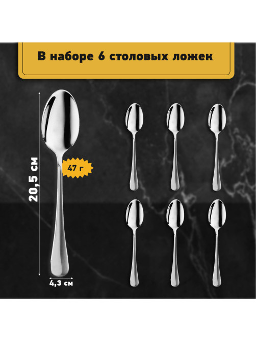 Ложки столовые 20 см, STANDARD, КОМПЛЕКТ 6 шт., полированная нержавеющая сталь, серебристые, DASWERK (ДАСВЕРК), 609077