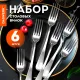 Вилки столовые STANDARD, КОМПЛЕКТ 6 шт., полированная нержавеющая сталь, серебристые, DASWERK (ДАСВЕРК), 609078